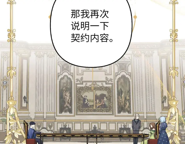 《虽然是骗子，但没关系》第23话 签订契约图169