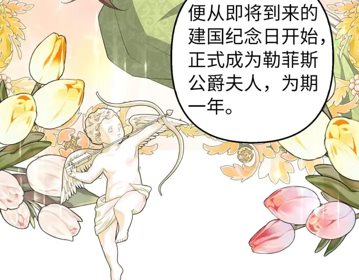 《虽然是骗子，但没关系》第23话 签订契约图173