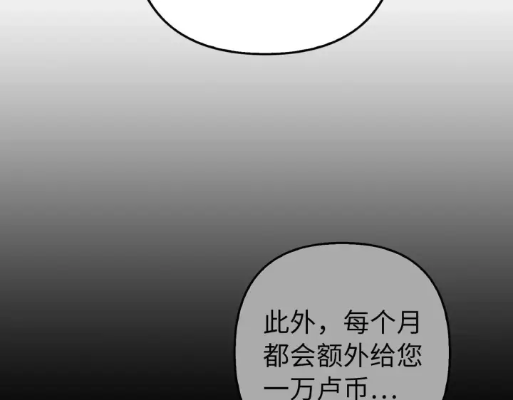 《虽然是骗子，但没关系》第23话 签订契约图176