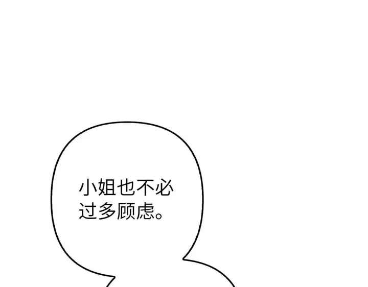 《虽然是骗子，但没关系》第23话 签订契约图185