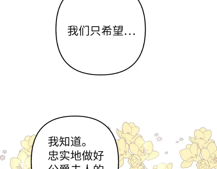 《虽然是骗子，但没关系》第23话 签订契约图186