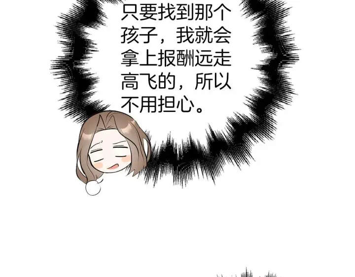 《虽然是骗子，但没关系》第23话 签订契约图192