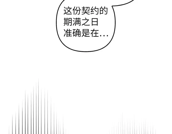 《虽然是骗子，但没关系》第23话 签订契约图195