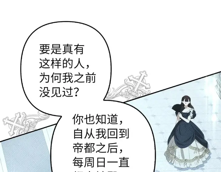 《虽然是骗子，但没关系》第23话 签订契约图25