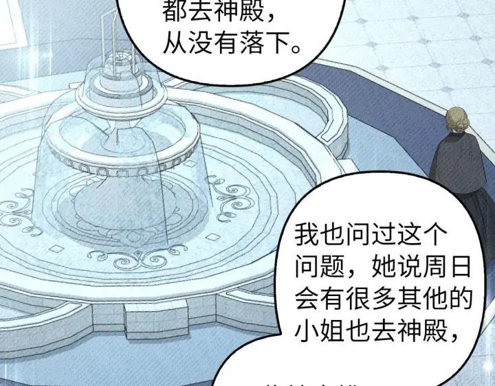 《虽然是骗子，但没关系》第23话 签订契约图26