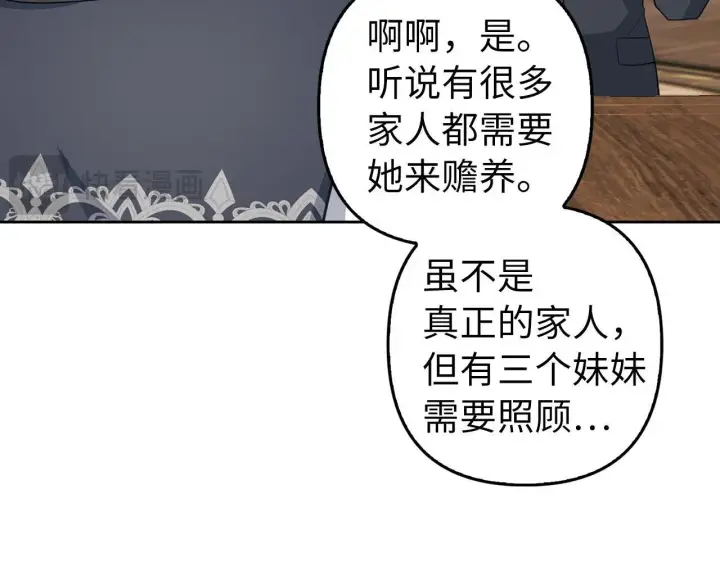 《虽然是骗子，但没关系》第23话 签订契约图33