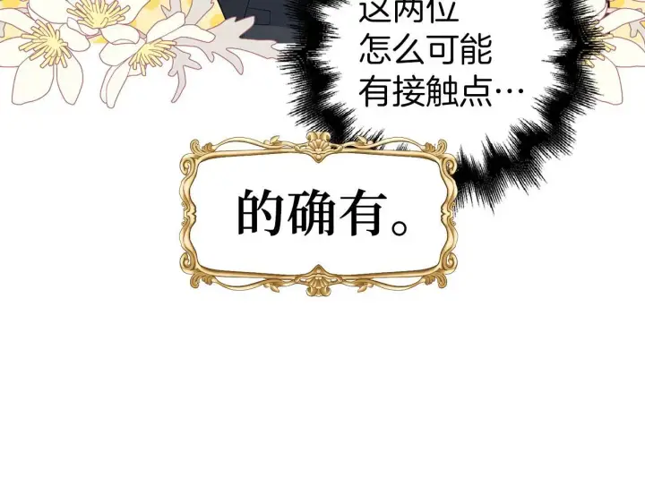 《虽然是骗子，但没关系》第23话 签订契约图43
