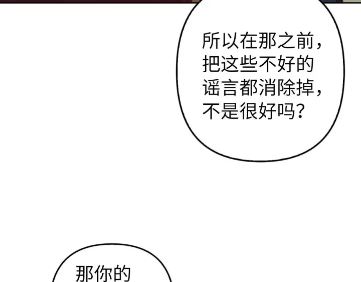 《虽然是骗子，但没关系》第23话 签订契约图53