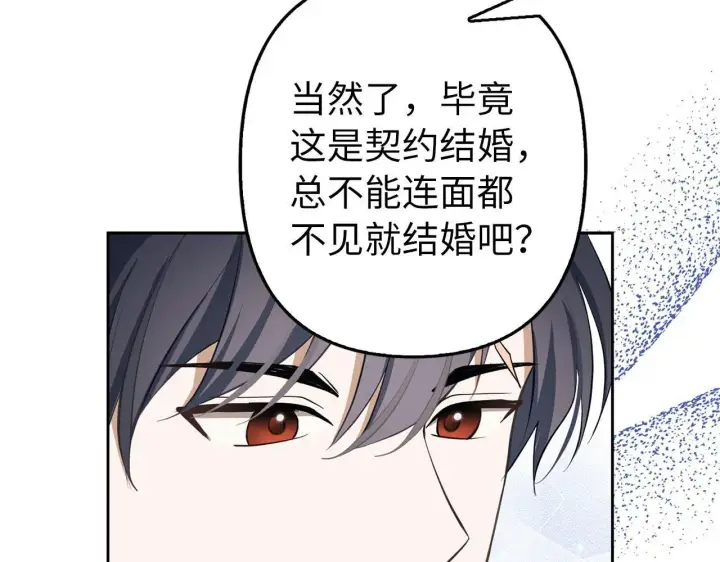 《虽然是骗子，但没关系》第23话 签订契约图61