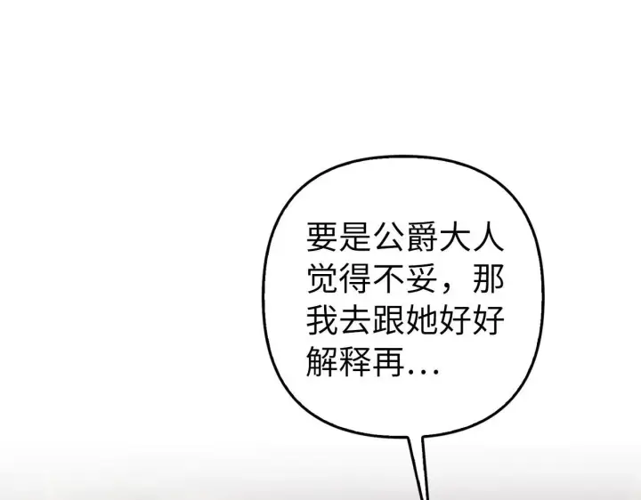 《虽然是骗子，但没关系》第23话 签订契约图63