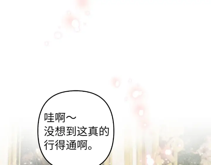 《虽然是骗子，但没关系》第23话 签订契约图71