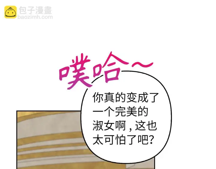 《虽然是骗子，但没关系》第23话 签订契约图81