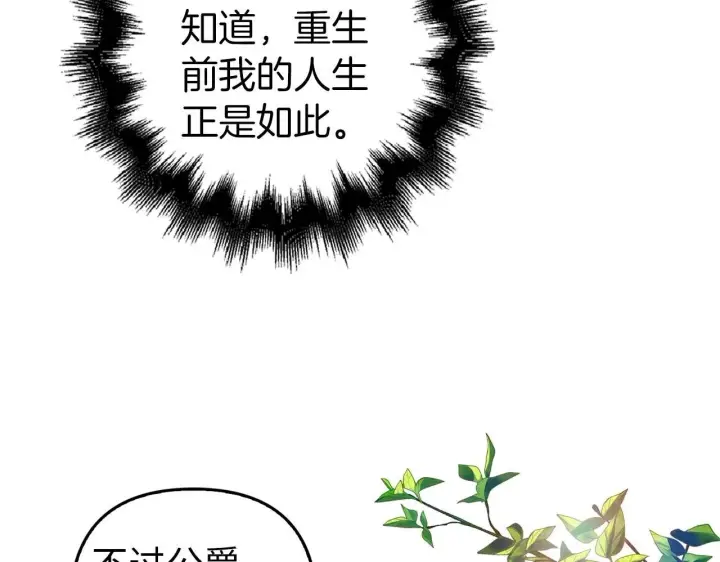 《虽然是骗子，但没关系》第23话 签订契约图83