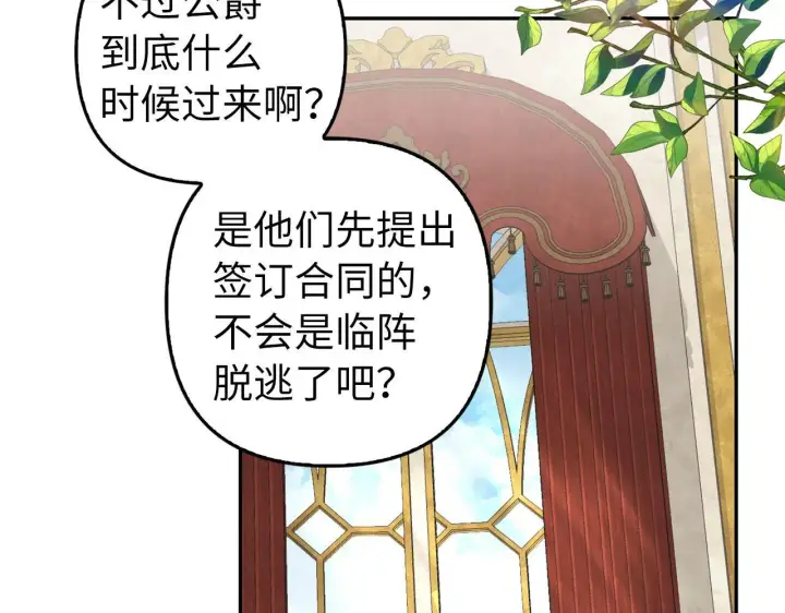 《虽然是骗子，但没关系》第23话 签订契约图84