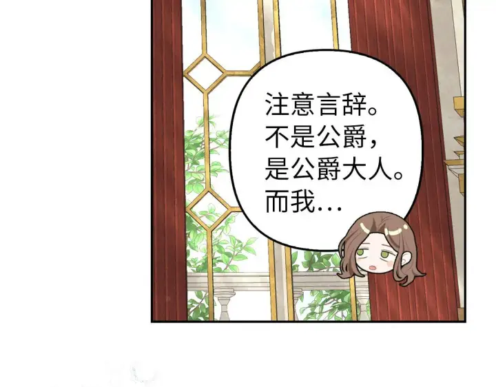 《虽然是骗子，但没关系》第23话 签订契约图85
