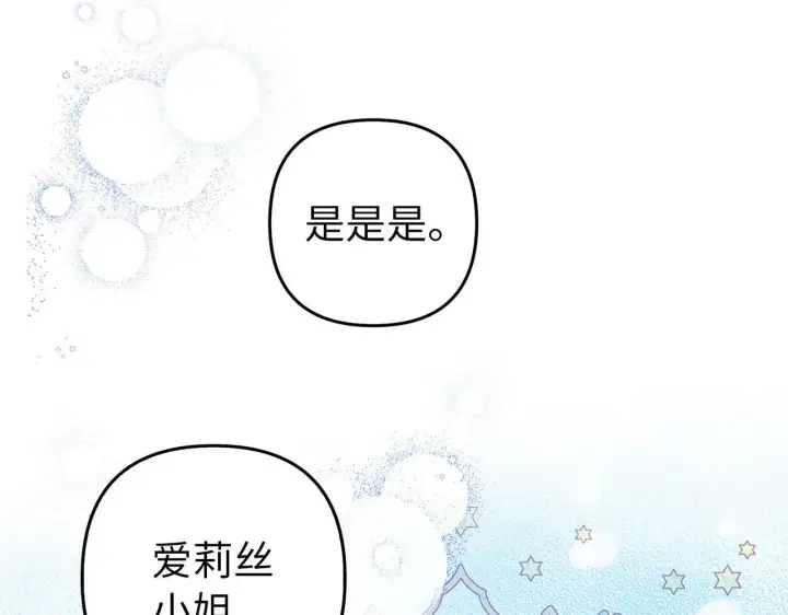 《虽然是骗子，但没关系》第23话 签订契约图86