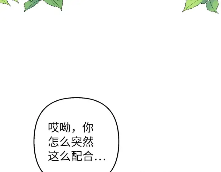 《虽然是骗子，但没关系》第23话 签订契约图89