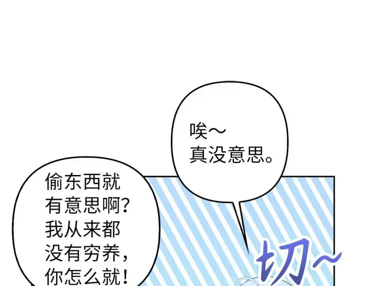《虽然是骗子，但没关系》第23话 签订契约图93