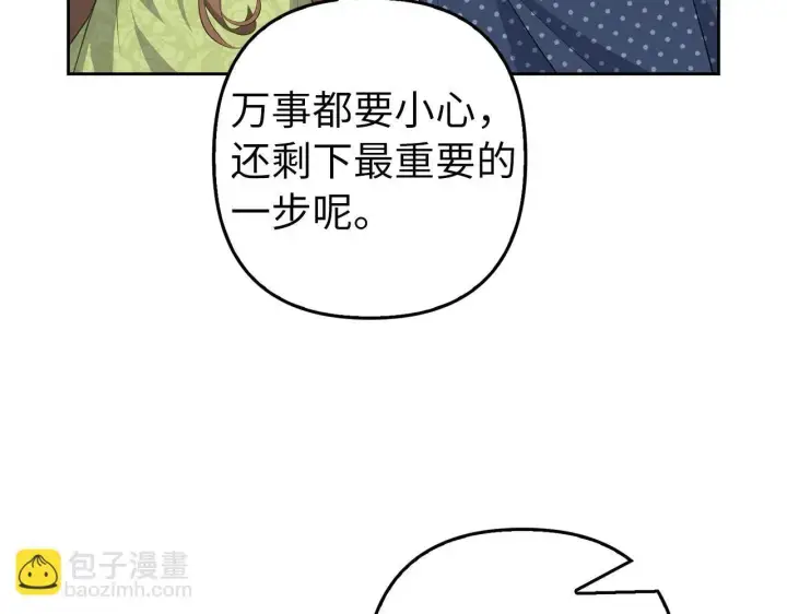 《虽然是骗子，但没关系》第23话 签订契约图95