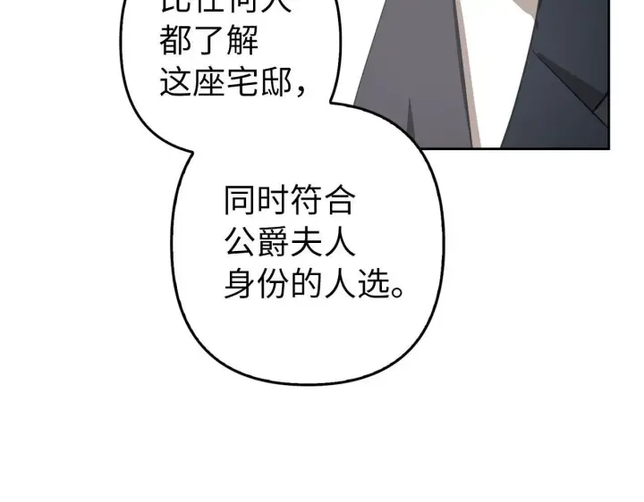 漫画《虽然是骗子，但没关系》第24话 猛兽的爪子第102张图