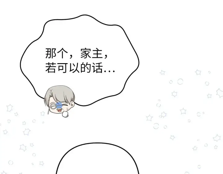 漫画《虽然是骗子，但没关系》第24话 猛兽的爪子第103张图