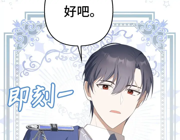 漫画《虽然是骗子，但没关系》第24话 猛兽的爪子第104张图