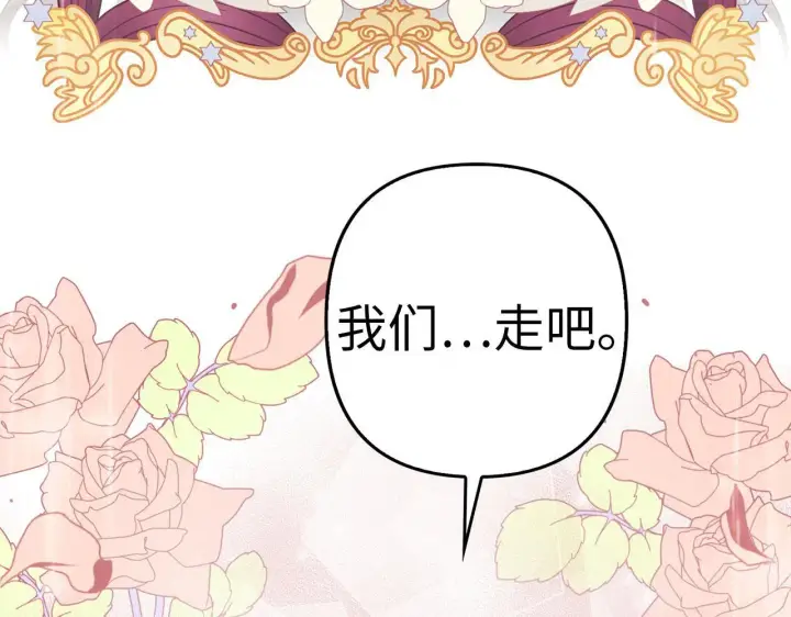 漫画《虽然是骗子，但没关系》第24话 猛兽的爪子第113张图