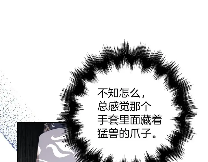 漫画《虽然是骗子，但没关系》第24话 猛兽的爪子第119张图