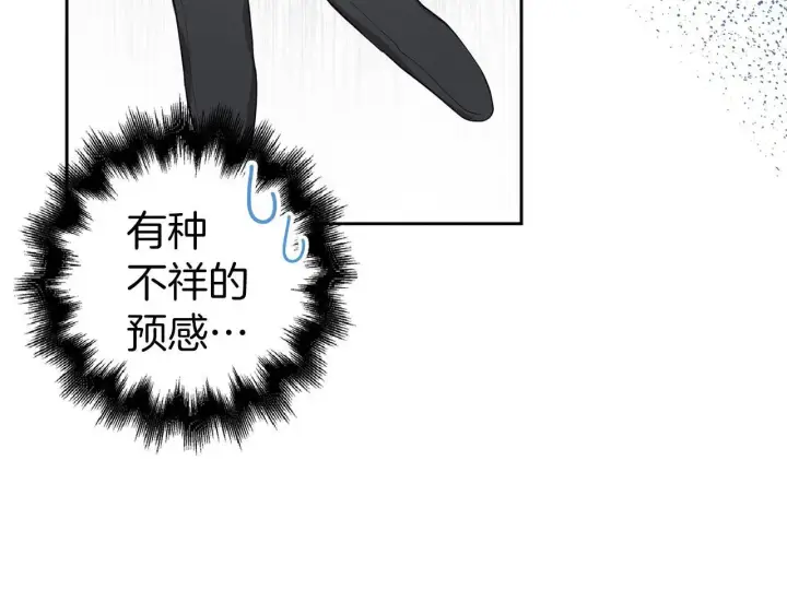 漫画《虽然是骗子，但没关系》第24话 猛兽的爪子第121张图