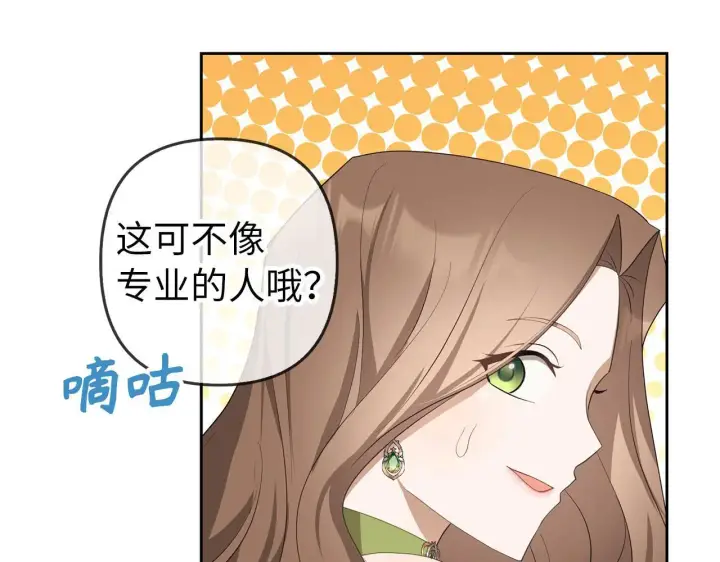 漫画《虽然是骗子，但没关系》第24话 猛兽的爪子第129张图