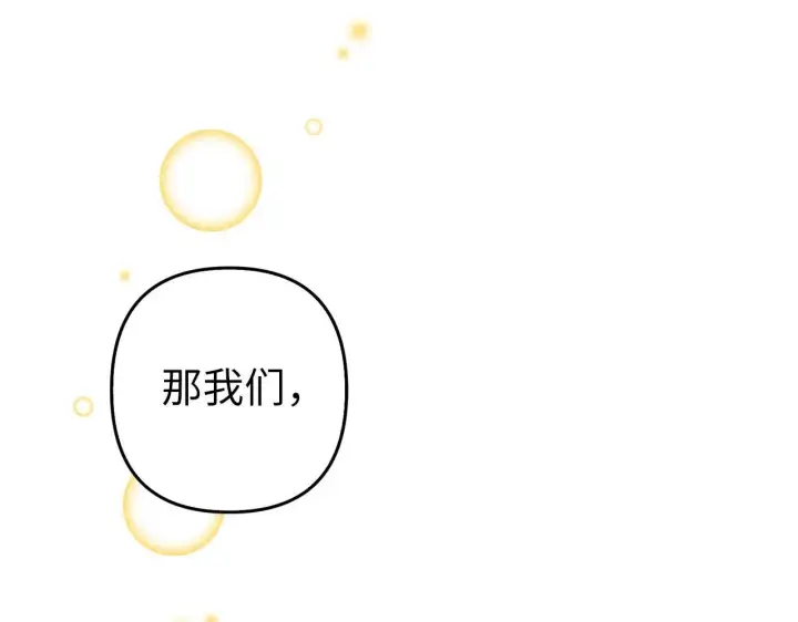 漫画《虽然是骗子，但没关系》第24话 猛兽的爪子第131张图