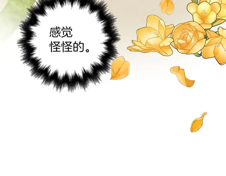 漫画《虽然是骗子，但没关系》第24话 猛兽的爪子第143张图