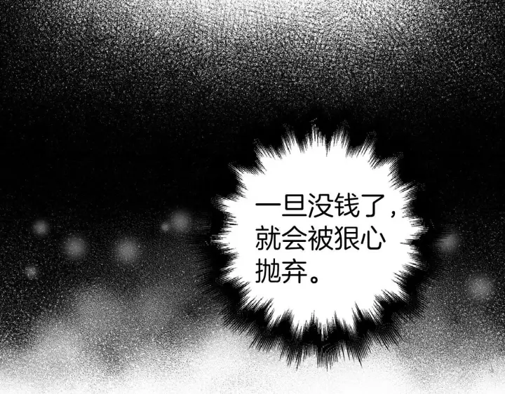 漫画《虽然是骗子，但没关系》第24话 猛兽的爪子第148张图