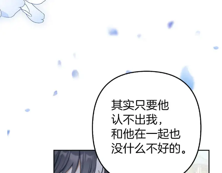漫画《虽然是骗子，但没关系》第24话 猛兽的爪子第153张图