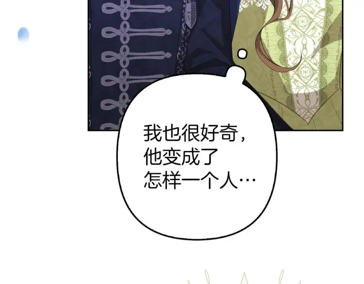 漫画《虽然是骗子，但没关系》第24话 猛兽的爪子第155张图