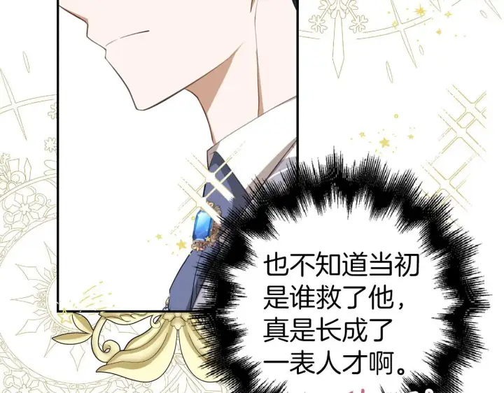 漫画《虽然是骗子，但没关系》第24话 猛兽的爪子第157张图