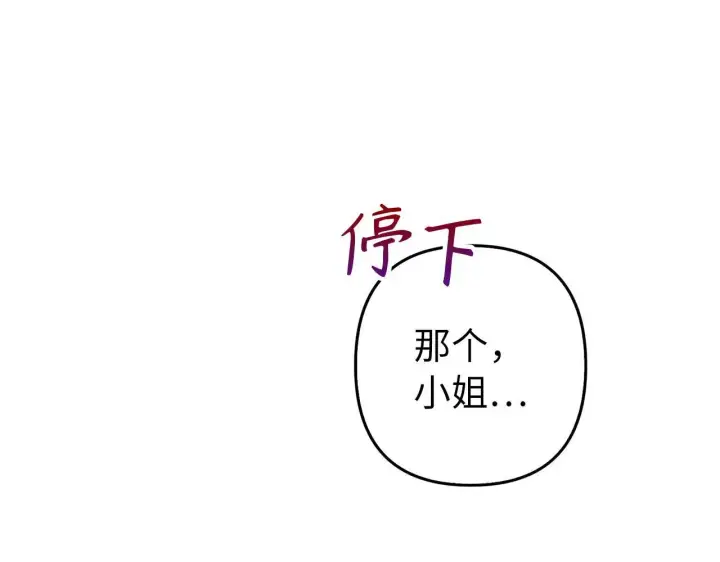 漫画《虽然是骗子，但没关系》第24话 猛兽的爪子第161张图