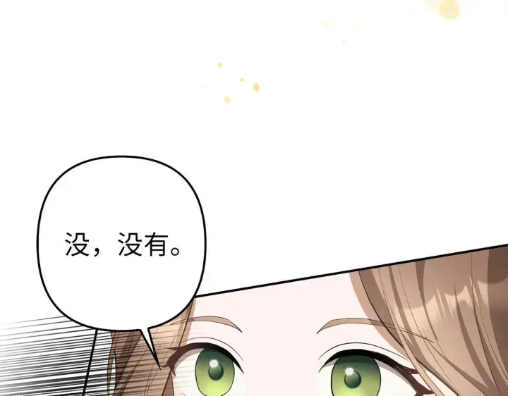 漫画《虽然是骗子，但没关系》第24话 猛兽的爪子第18张图