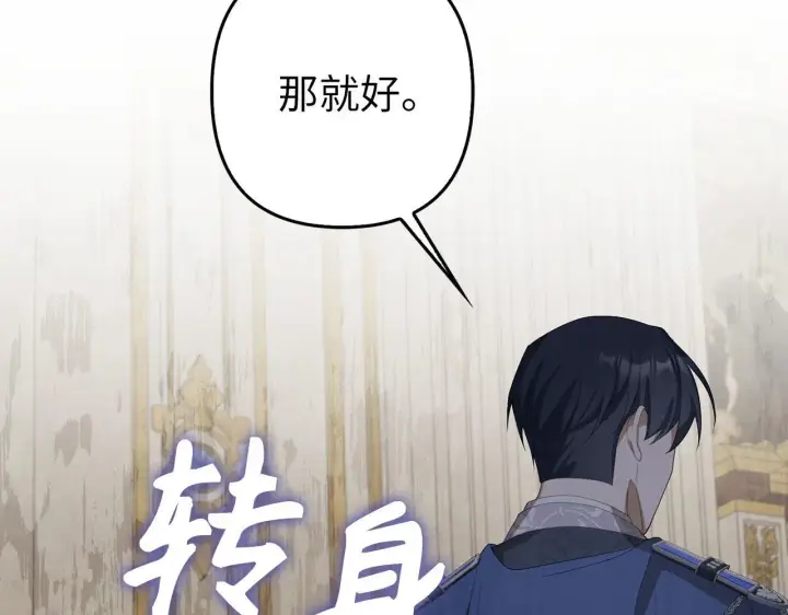 漫画《虽然是骗子，但没关系》第24话 猛兽的爪子第20张图