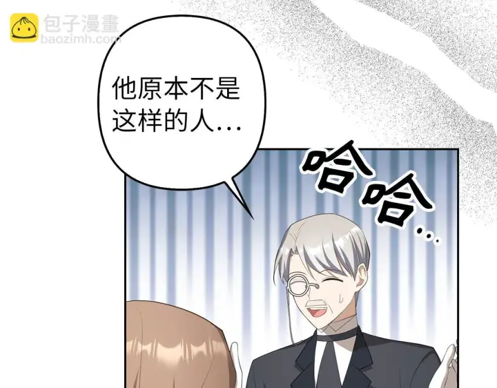 漫画《虽然是骗子，但没关系》第24话 猛兽的爪子第26张图