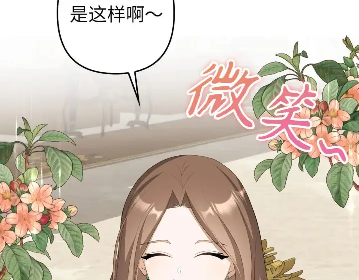 漫画《虽然是骗子，但没关系》第24话 猛兽的爪子第30张图