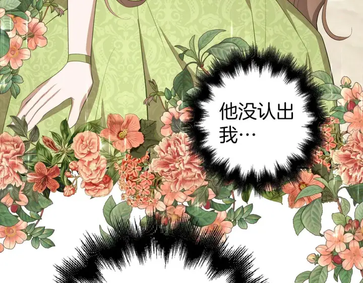 漫画《虽然是骗子，但没关系》第24话 猛兽的爪子第32张图
