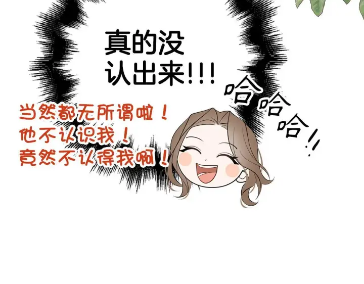漫画《虽然是骗子，但没关系》第24话 猛兽的爪子第33张图