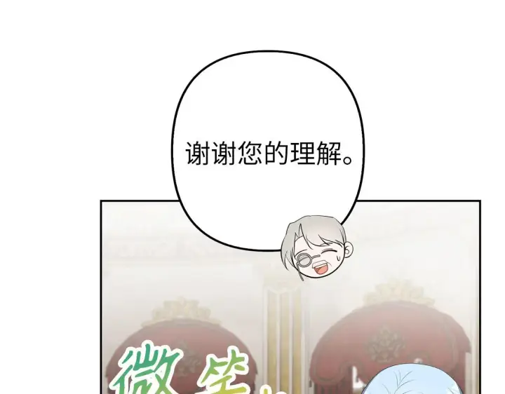 漫画《虽然是骗子，但没关系》第24话 猛兽的爪子第34张图