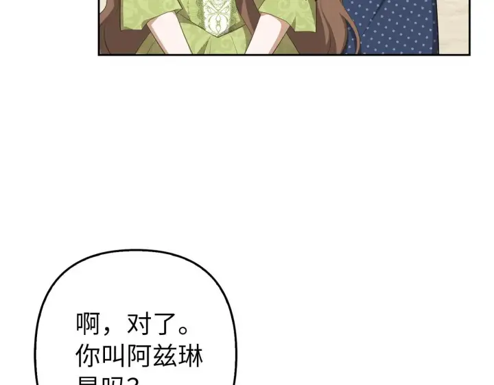 漫画《虽然是骗子，但没关系》第24话 猛兽的爪子第36张图