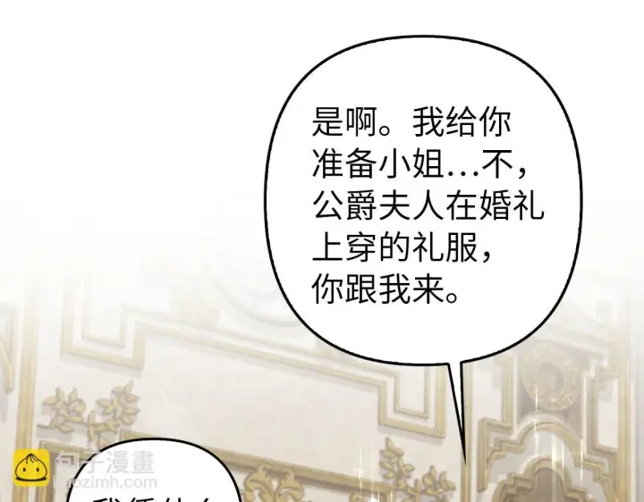 漫画《虽然是骗子，但没关系》第24话 猛兽的爪子第39张图