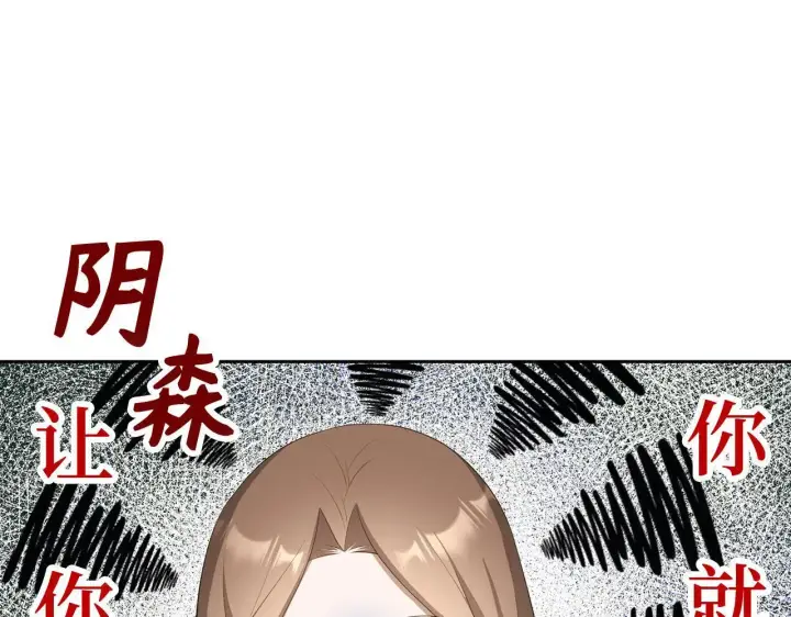 漫画《虽然是骗子，但没关系》第24话 猛兽的爪子第45张图