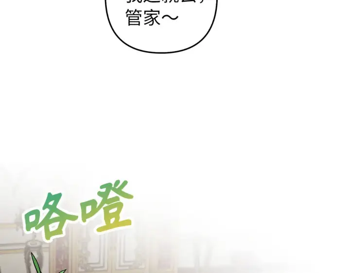 漫画《虽然是骗子，但没关系》第24话 猛兽的爪子第49张图