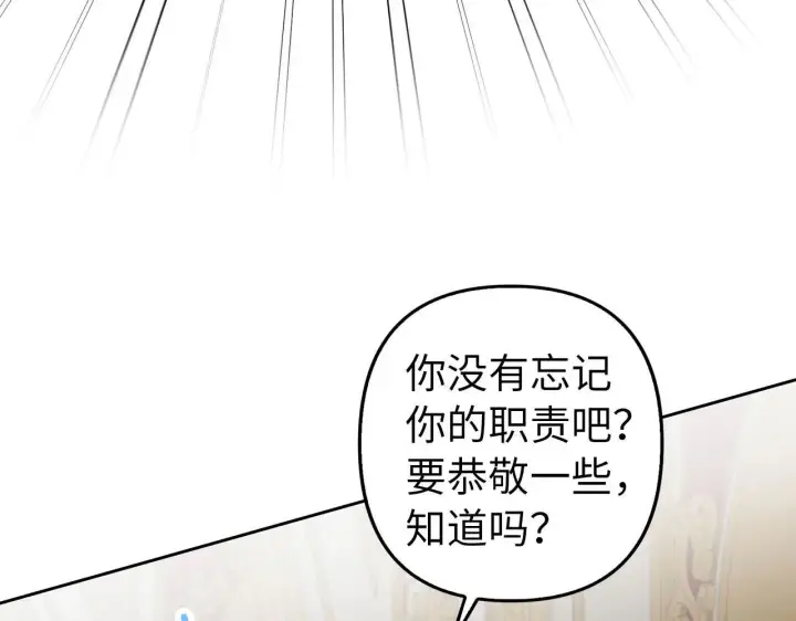 漫画《虽然是骗子，但没关系》第24话 猛兽的爪子第56张图