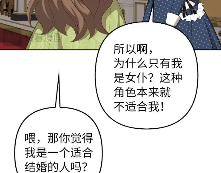 漫画《虽然是骗子，但没关系》第24话 猛兽的爪子第58张图
